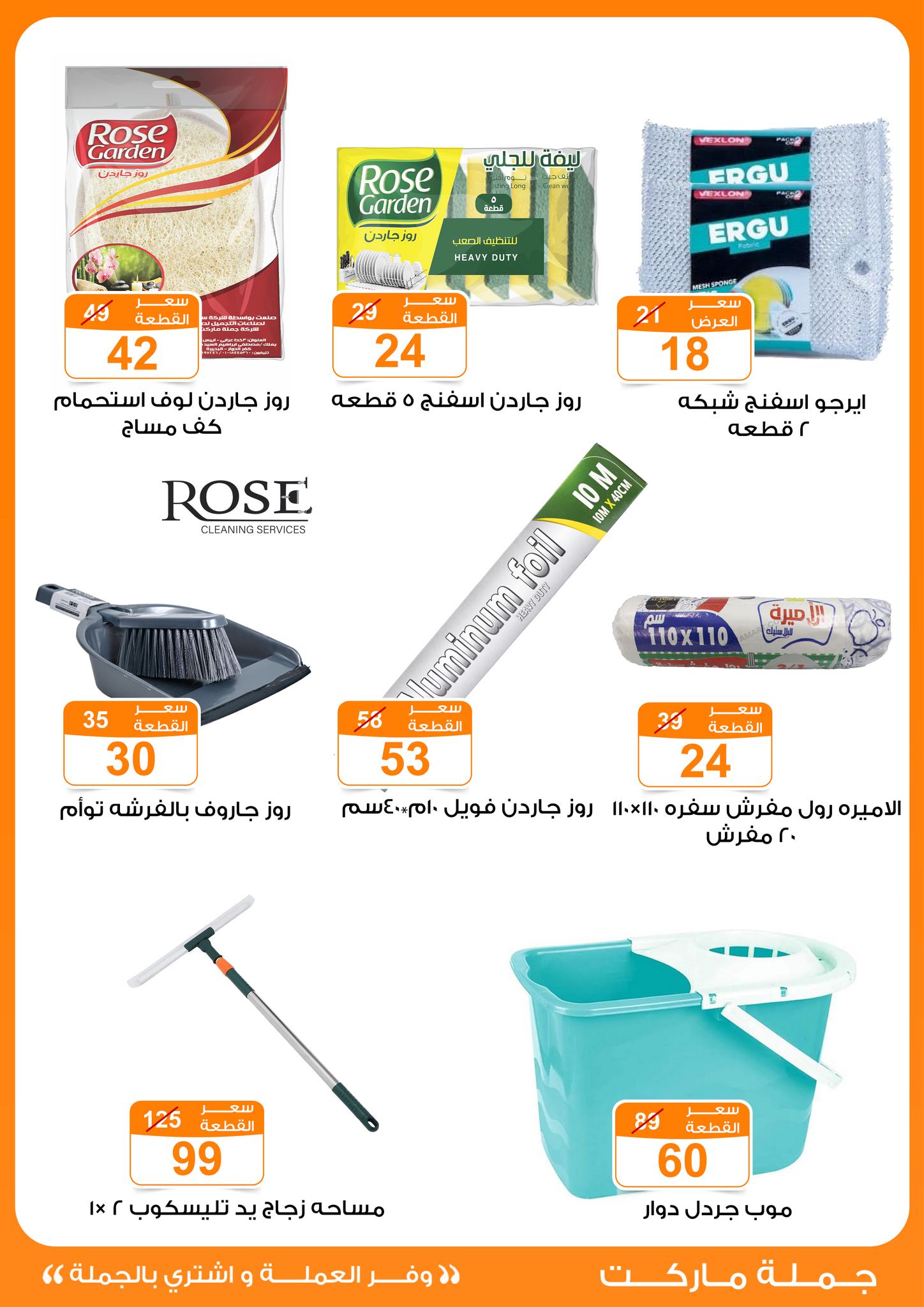 Gomla-market offers from 24jun to 25jun 2025 عروض جملة ماركت من 24 يونيو حتى 25 يونيو 2025 صفحة رقم 28